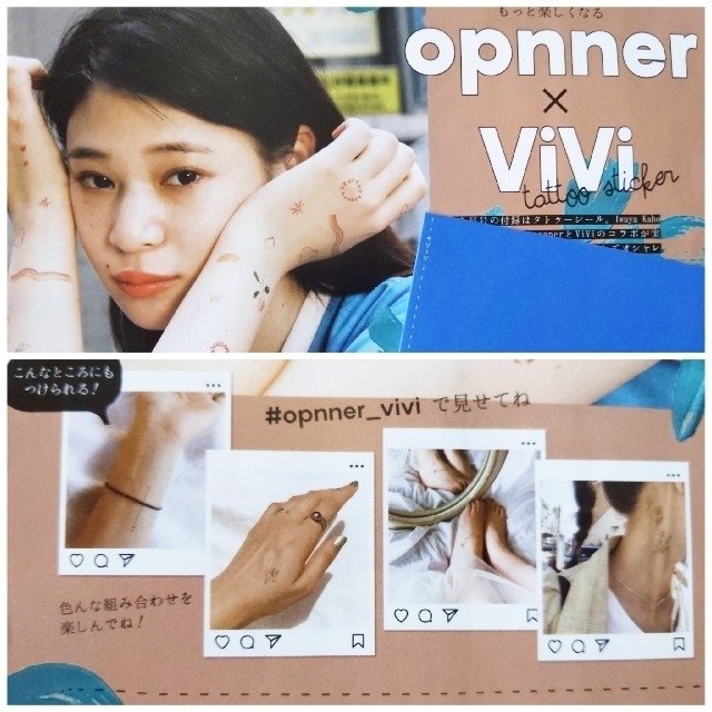 ViVi 2019.11月号 ×opnner tattoo sticker エンタメ/ホビーの雑誌(ファッション)の商品写真