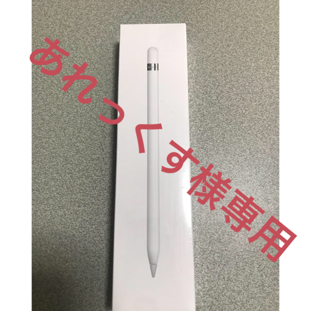 タブレット【専用】apple pencil 第一世代 2本