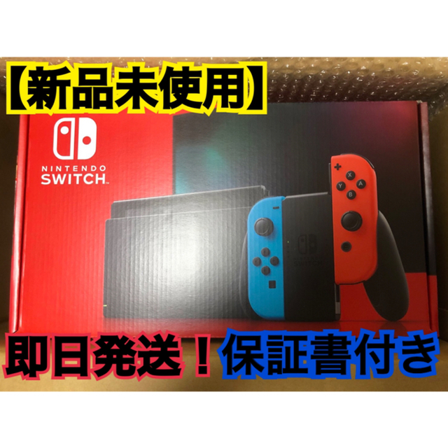 新品未使用】新型Nintendo Switch ネオン - 家庭用ゲーム機本体