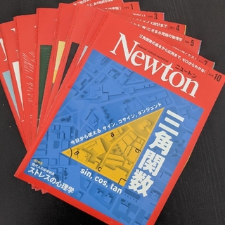 【雑誌】Newton 8冊（2018/11月〜）(専門誌)