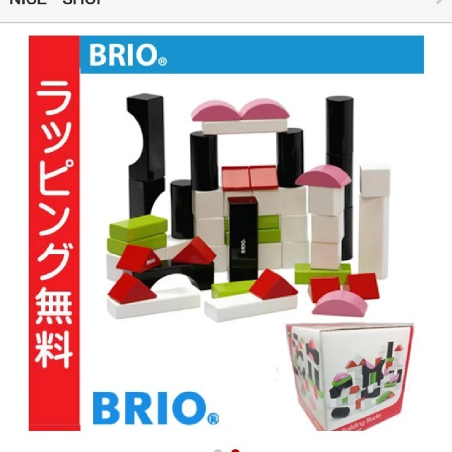 BRIO(ブリオ)のブリオ　カラー積み木 キッズ/ベビー/マタニティのおもちゃ(積み木/ブロック)の商品写真