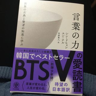 防弾少年団 Bts Bts テテ 愛読書 言葉の力 新品の通販 By 自己紹介必読 ボウダンショウネンダンならラクマ 防弾少年団 Bts Bts テテ 愛読書 言葉の力 新品の通販 By 自己紹介必読 ボウダンショウネンダンならラクマ