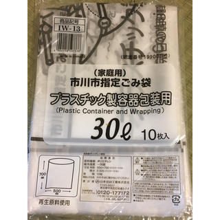 市川市指定 プラスチックゴミ袋(日用品/生活雑貨)