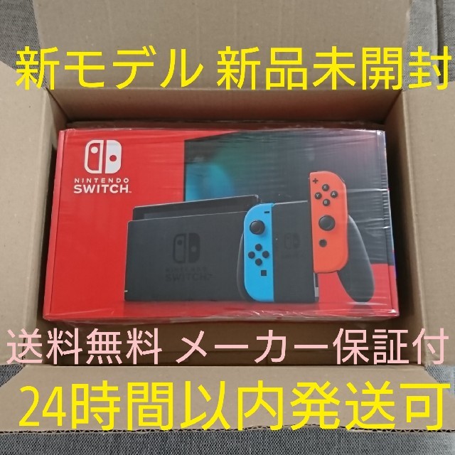 新品【新品】ニンテンドースイッチ Switch 本体 ネオンカラー