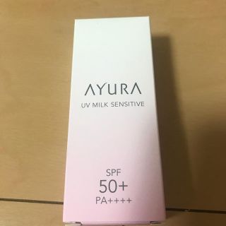 アユーラ(AYURA)のayura  uvミルク　センシティブ　新品未使用(日焼け止め/サンオイル)