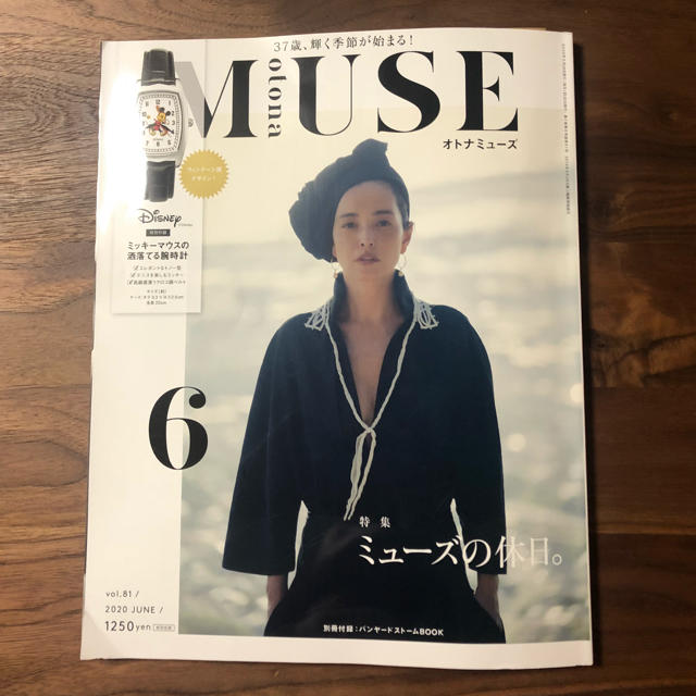 宝島社(タカラジマシャ)のotona MUSE (オトナ ミューズ) 2020年 06月号 エンタメ/ホビーの雑誌(その他)の商品写真