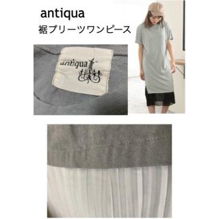 アンティカ(antiqua)のantiqua 裾プリーツワンピース ライトグレー 未使用(ロングワンピース/マキシワンピース)