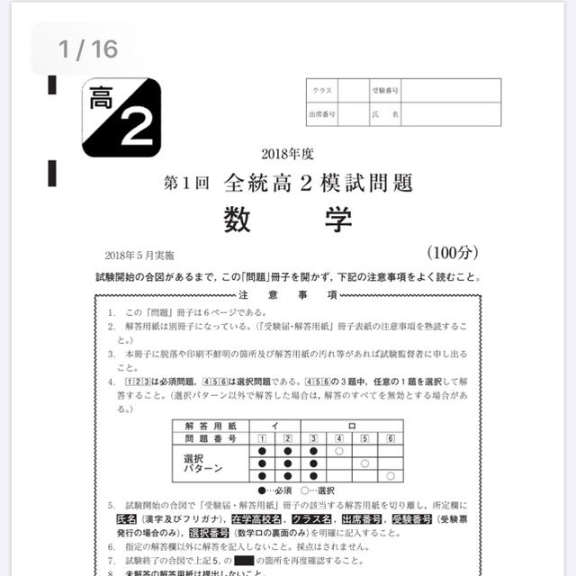 河合塾模試河合模試高2第一回国数英リスニング全統高2模試過去問2018年