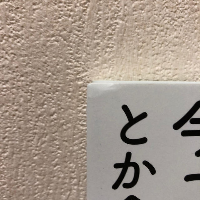 多分そいつ、今ごろパフェとか食ってるよ。 エンタメ/ホビーの本(文学/小説)の商品写真