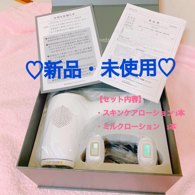 新品未使用 ミュゼ 家庭用脱毛器&ローション2本セット ボディケア 新品未使用 ミュゼ 家庭用脱毛器&ローション2本セット ボディケア