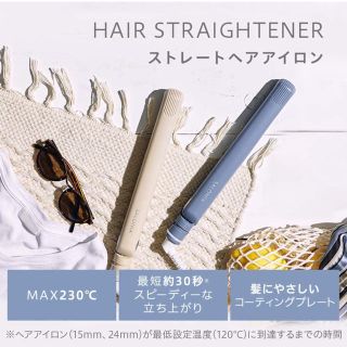 サロニア　ストレートアイロン　24㎜　ヴィンテージベージュ　2019夏限定カラー(ヘアアイロン)