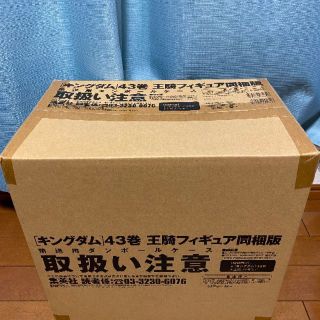 シュウエイシャ(集英社)のキングダム 43巻 王騎 フィギュア 同梱版 新品 未開封 品(アニメ/ゲーム)