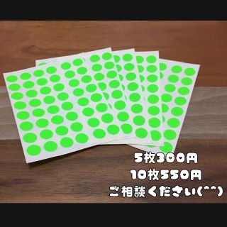 ラベルシール　蛍光黄緑　セット売り(シール)