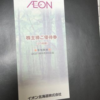 イオン(AEON)のイオン北海道　株主優待　2500円分(ショッピング)