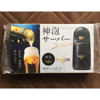 サントリー(サントリー)の神泡サーバー2020(アルコールグッズ)