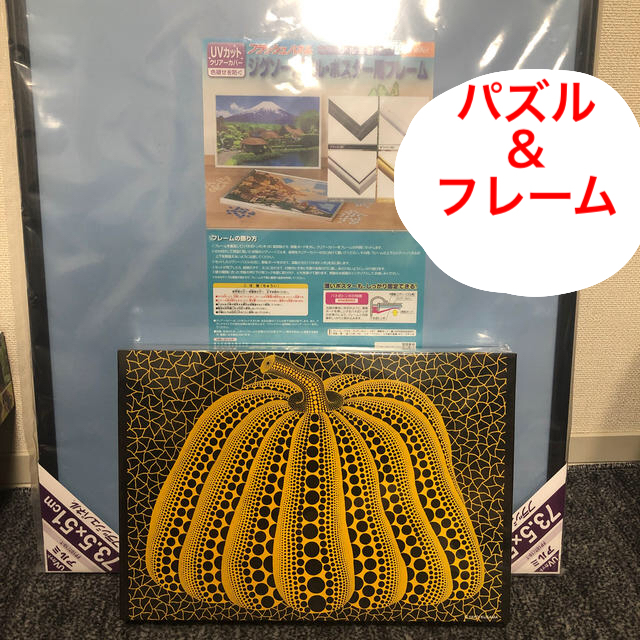 草間彌生　かぼちゃ　パズル　完成品