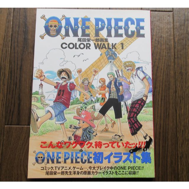 集英社(シュウエイシャ)のＯＮＥ　ＰＩＥＣＥ　ＣＯＬＯＲ　ＷＡＬＫ 尾田栄一郎画集 １　ワンピース エンタメ/ホビーの漫画(イラスト集/原画集)の商品写真