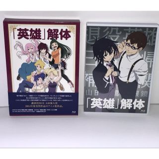 Ova 英雄 解体 Blu Rayの通販 By Hideさん S Shop ラクマ Ova 英雄 解体 Blu Rayの通販 By Hideさん S Shop ラクマ