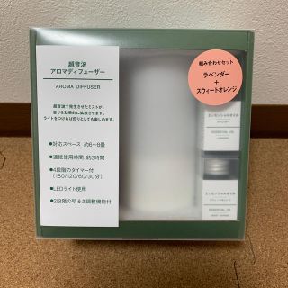 ムジルシリョウヒン(MUJI (無印良品))の超音波 アロマディフューザー アロマ付(アロマディフューザー)