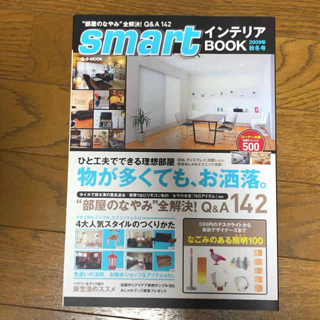 宝島社(タカラジマシャ)のsmartインテリアBOOK 2009年春号&sumner&秋冬号 3冊セット エンタメ/ホビーの本(住まい/暮らし/子育て)の商品写真