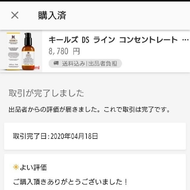 Kiehl's(キールズ)のキールズ DS ラインコンセントレート７５ml コスメ/美容のスキンケア/基礎化粧品(美容液)の商品写真