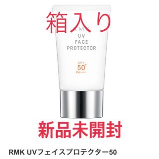 アールエムケー(RMK)の新品未開封⭐️ RMK UVフェイスプロテクター50(日焼け止め/サンオイル)