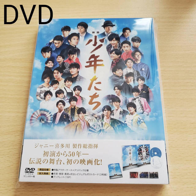 新品未開封 映画 「少年たち」特別版 DVD田中樹