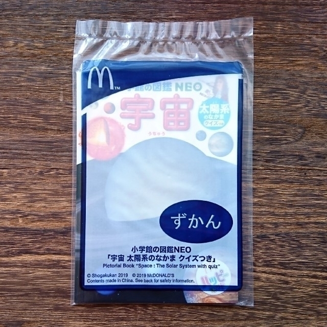 マクドナルド(マクドナルド)のマクドナルド 図鑑 エンタメ/ホビーの本(絵本/児童書)の商品写真