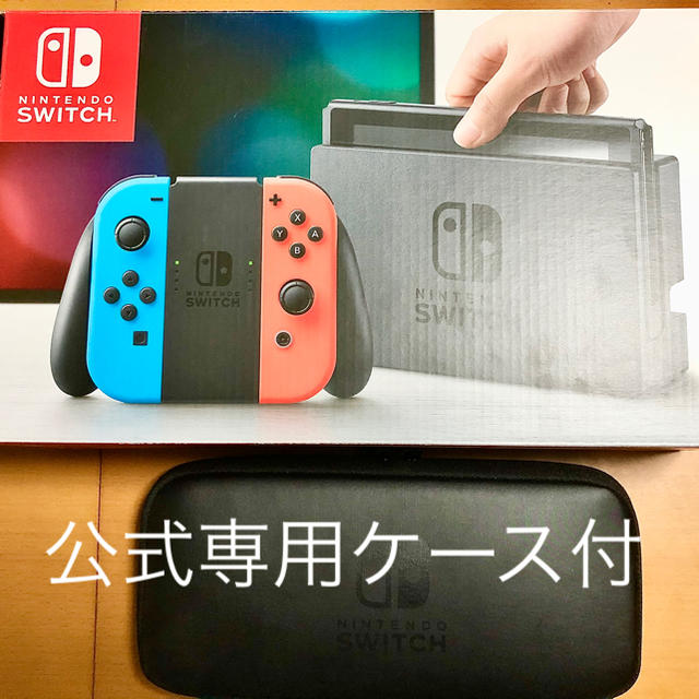 【任天堂公式キャリングケース付】Nintendo Switch 本体 付属品完備