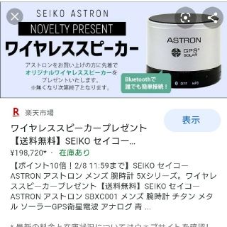 セイコー(SEIKO)の【未使用】SEIKO アストロンワイヤレススピーカー(スピーカー)