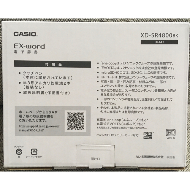 CASIO(カシオ)の【新品】カシオ 電子辞書 EX-word XD-SR4800 BK ブラック スマホ/家電/カメラのPC/タブレット(電子ブックリーダー)の商品写真