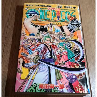 「ONE PIECE 巻93 えびす町の人気者」(少年漫画)