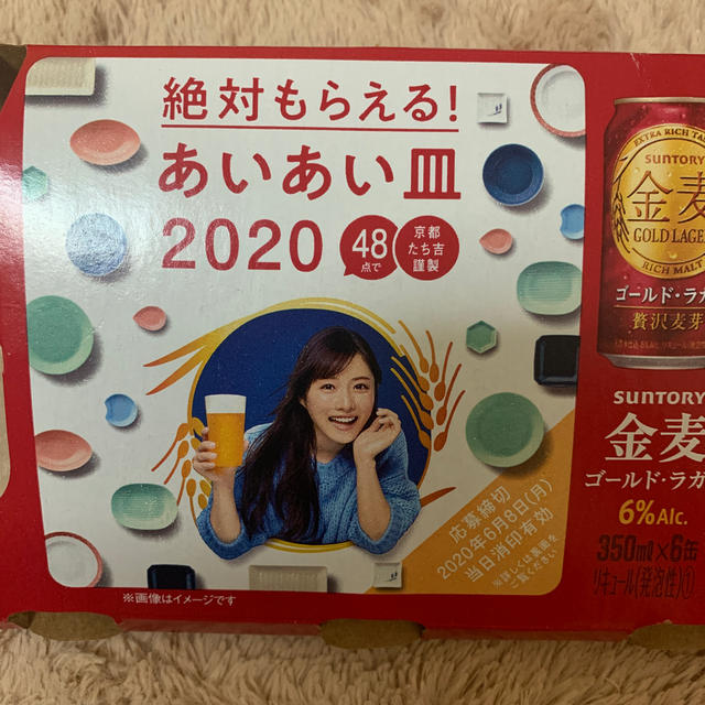 サントリー(サントリー)の金麦　あいあい皿2020 48枚✨ インテリア/住まい/日用品のキッチン/食器(食器)の商品写真