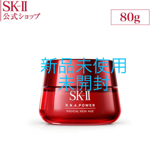 SKII エスケーツー　パワーラディカルニューエイジ