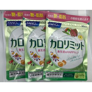 ファンケル(FANCL)の【ファンケル】カロリミット(ダイエット食品)