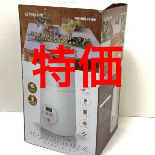 ★新品未使用★ヨーグルトメーカー(調理道具/製菓道具)