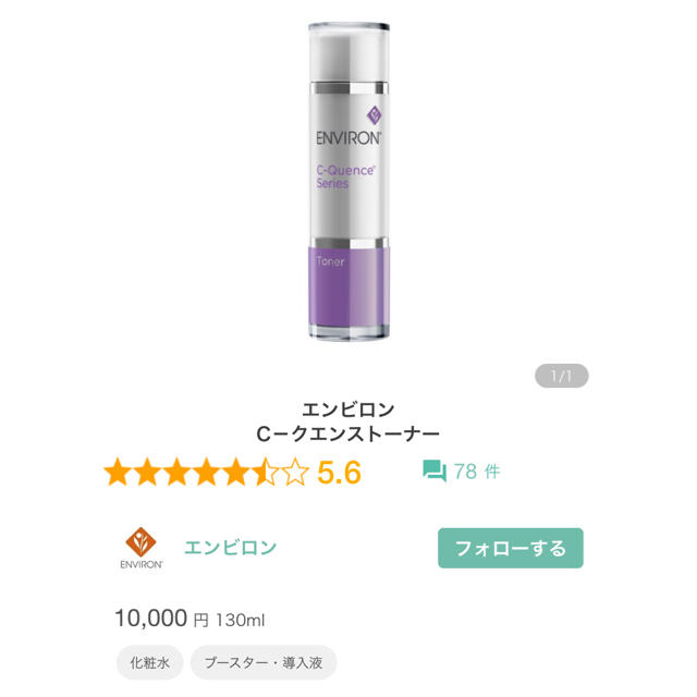 エンビロン シークエンストーナー 130ml - ブースター・導入液 エンビロン シークエンストーナー 130ml - ブースター・導入液