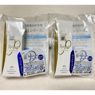 アパガード　プレミオ　薬用歯磨き　試供品2点セット(口臭防止/エチケット用品)