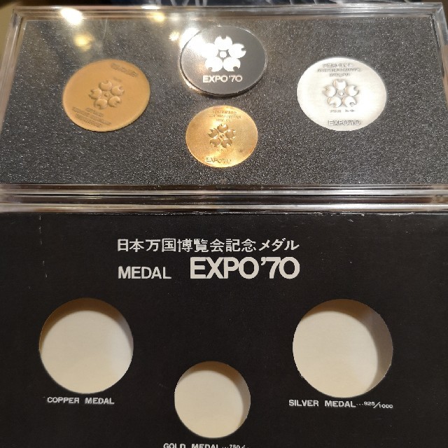 売上実績NO.1 日本万博博覧会記念メダル　EXPO70 貨幣