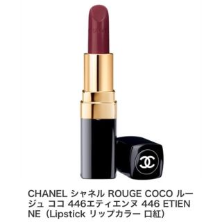 シャネル(CHANEL)のシャネル(口紅)