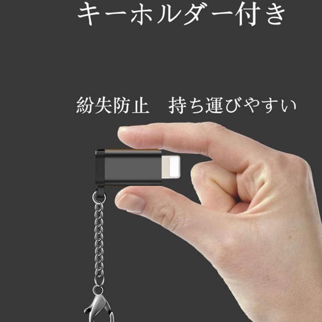Micro USB➡︎ライトニング【iPhone】キーホルダー付変換アダプター スマホ/家電/カメラのスマートフォン/携帯電話(バッテリー/充電器)の商品写真