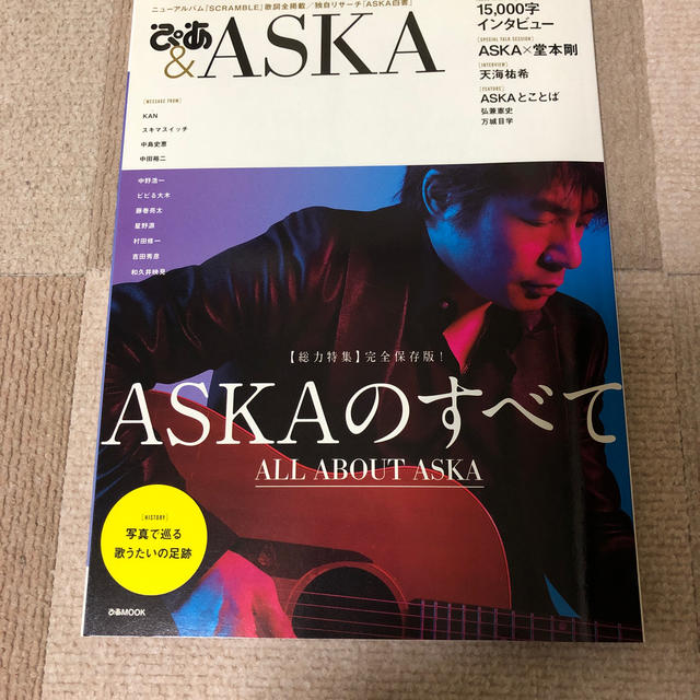 ぴあ＆ＡＳＫＡ 〈総力特集〉完全保存版！ＡＳＫＡのすべて エンタメ/ホビーの本(アート/エンタメ)の商品写真