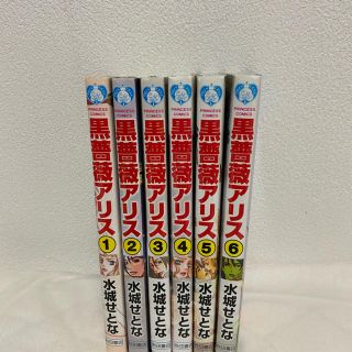 アキタショテン(秋田書店)の黒薔薇アリス　全6巻(少女漫画)