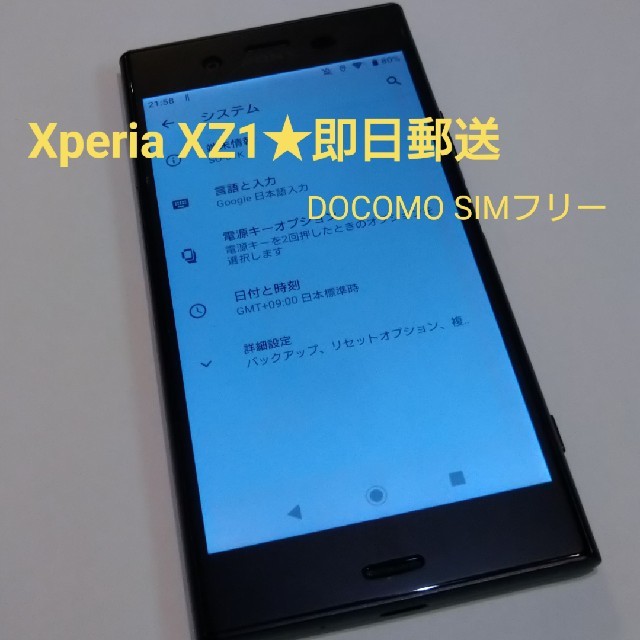 超美品！SIMフリー Xperia XZ1 64GB docomo SO-01K