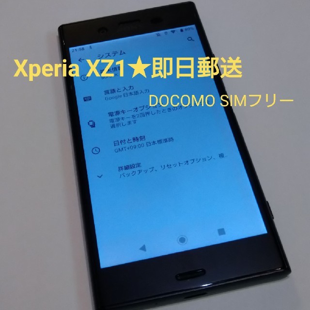 SIMフリーXPERIA XZ1 ブラック  ◆超美品◆