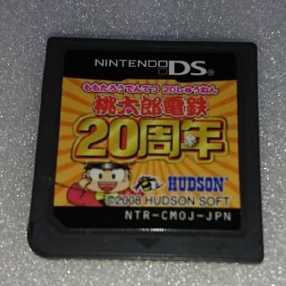 桃太郎電鉄20周年(携帯用ゲームソフト)