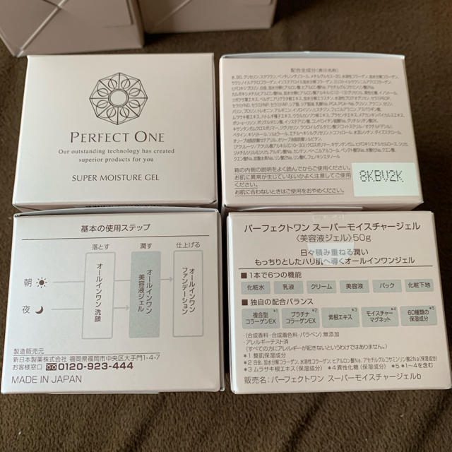 PERFECT ONE(パーフェクトワン)の【6個】新日本製薬　パーフェクトワン スーパーモイスチャージェル 50g  コスメ/美容のスキンケア/基礎化粧品(オールインワン化粧品)の商品写真