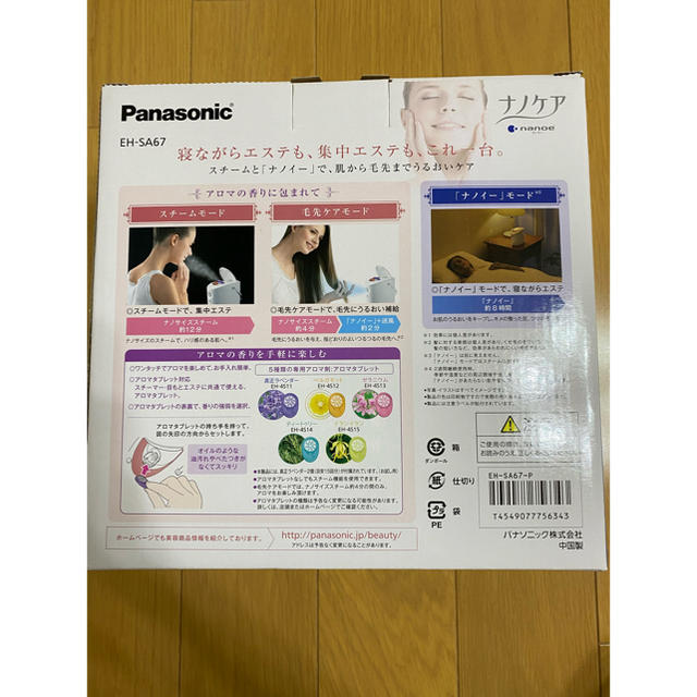 Panasonic(パナソニック)のPanasonic パナソニック　ナノケア　ナノイー　SA67 スマホ/家電/カメラの美容/健康(フェイスケア/美顔器)の商品写真