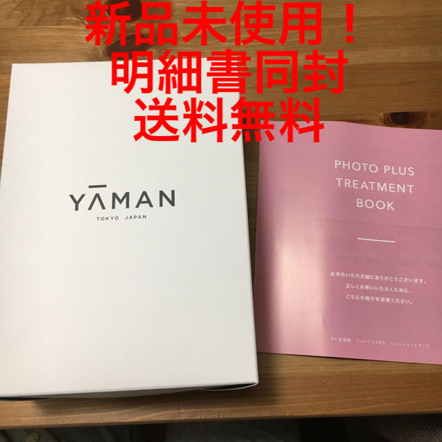 YA-MAN フォトプラスEX RF美顔器 保証書・明細書付き新品未使用
