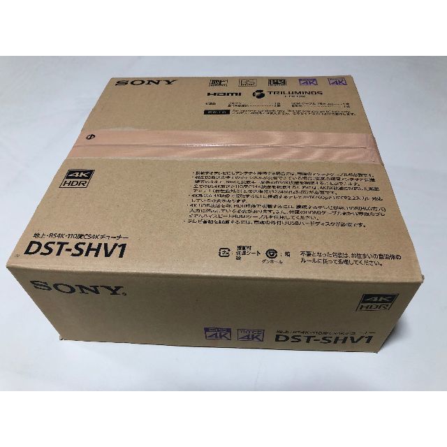 SONY 4kチューナー　DST-SHV1　①